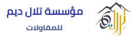 مقاولات عامه | مظلات وسواتر الدمام | مقاول بناء وترميم الدمام | ديكورات الدمام 0538511951
